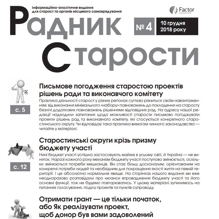 Газета "Радник Старости" №4 (2018)