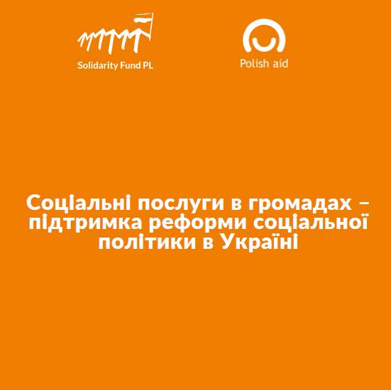 Соціальні послуги в громадах. Презентація  (семінар 2)