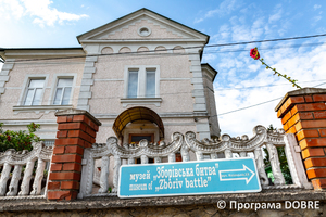 Музей Зборівської битви, Зборівська громада