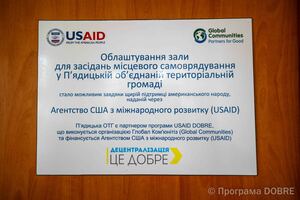 Зал засідань, обладнаний за підтримки Програми USAID DOBRE, П’ядицька громада