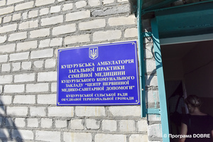 Медицина в Куцурубській об'єднаній громаді