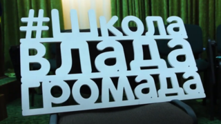 Досвід співпраці освітян Полтавщини з батьківською громадськістю