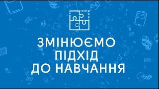 Учні Івано-Франківської області з міста Тисмениця, які не бояться змінювати життя в громаді