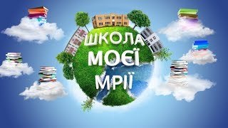 Що таке школа справжньої демократії - відповіді дітей, підлітків, їх батьків та учителів