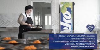 Проєкт USAID «ГОВЕРЛА» надає кухонне обладнання громадам України